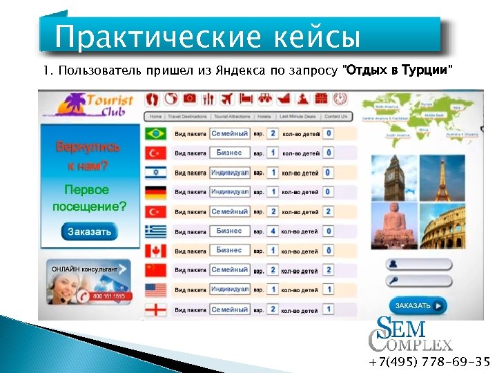 Практические кейсы 1. Пользователь пришел из Яндекса по запросу 