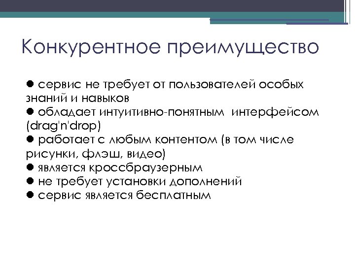 Специальные пользователи. Преимущества сервиса. Преимущества сервисного обслуживания. Достоинства сервис. Преимущество сервиса БАДОВ.