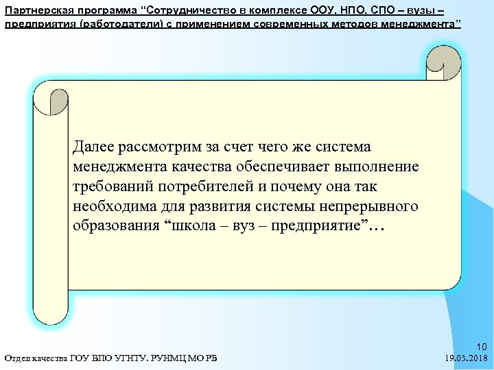 Партнерская программа “Сотрудничество в комплексе ООУ, НПО, СПО – вузы – предприятия (работодатели) с