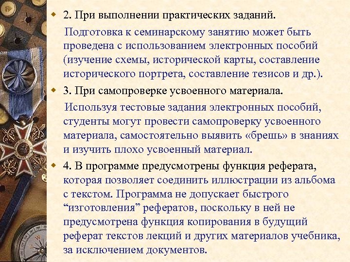 w 2. При выполнении практических заданий. Подготовка к семинарскому занятию может быть проведена с