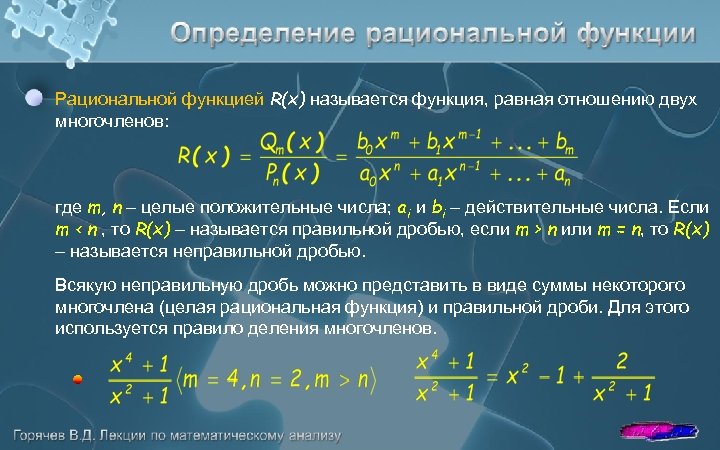 Рациональная функция примеры