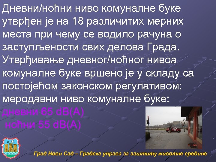 Дневни/ноћни ниво комуналне буке утврђен је на 18 различитих мерних места при чему се