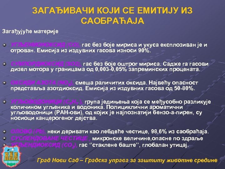 ЗАГАЂИВАЧИ КОЈИ СЕ ЕМИТИЈУ ИЗ САОБРАЋАЈА Загађујуће материје УГЉЕНМОНОКСИД (CO), гас без боје мириса