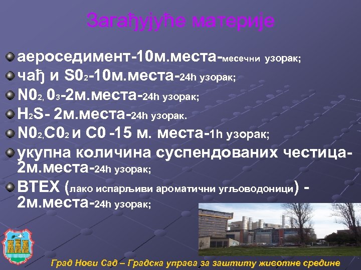 Загађујуће материје аероседимент-10 м. места-месечни узорак; чађ и S 02 -10 м. места-24 h