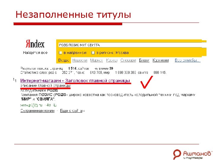 Незаполненные титулы 