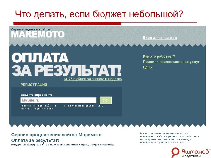 Что делать, если бюджет небольшой? 