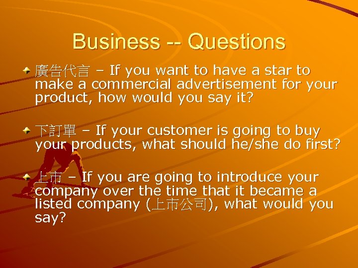 Business -- Questions 廣告代言 – If you want to have a star to make