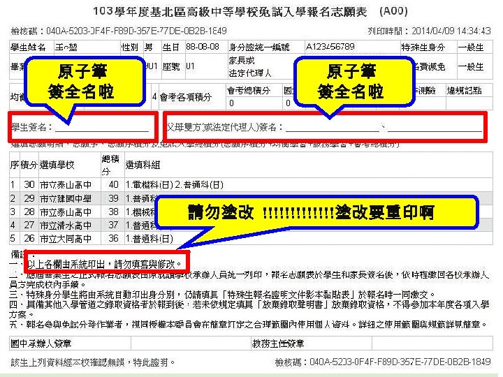 原子筆 簽全名啦 請勿塗改 !!!!!!!塗改要重印啊 