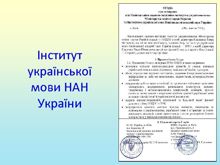 Інститут української мови НАН України 