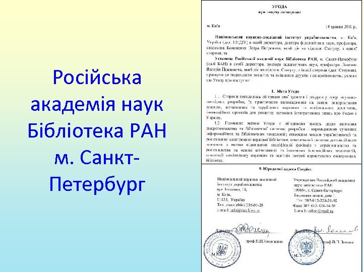 Російська академія наук Бібліотека РАН м. Санкт. Петербург 