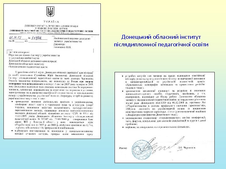 Донецький обласний інститут післядипломної педагогічної освіти 