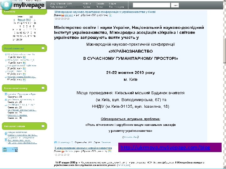 http: //ukrmova. mylivepage. com/blog 