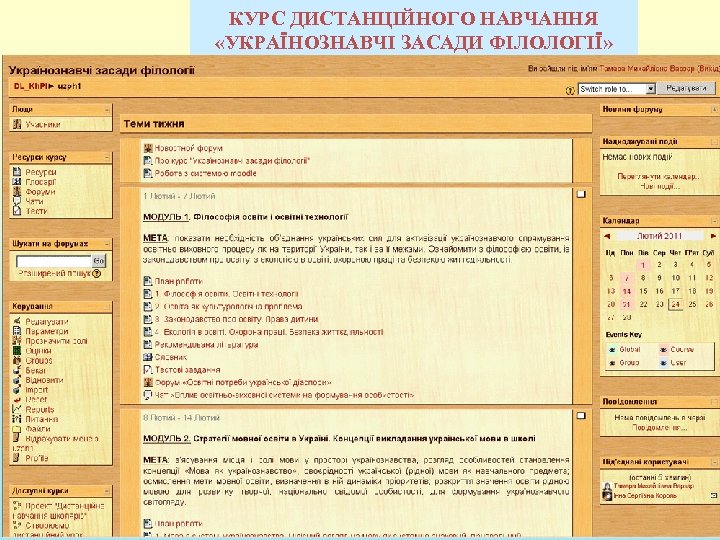 КУРС ДИСТАНЦІЙНОГО НАВЧАННЯ «УКРАЇНОЗНАВЧІ ЗАСАДИ ФІЛОЛОГІЇ» 