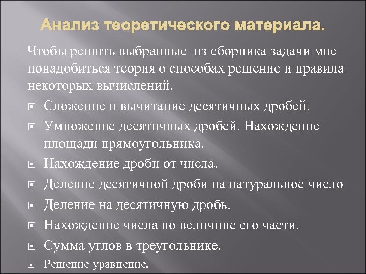 Анализ теоретического материала. Чтобы решить выбранные из сборника задачи мне понадобиться теория о способах