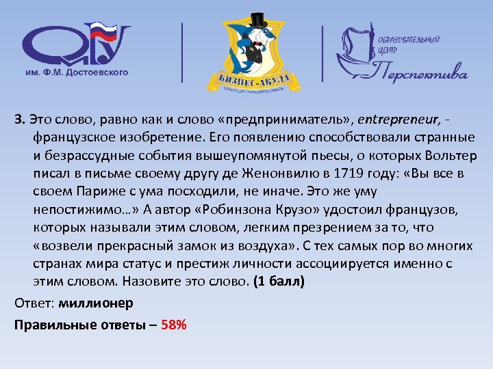 3. Это слово, равно как и слово «предприниматель» , entrepreneur, французское изобретение. Его появлению