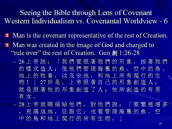 Seeing the Bible through Lens of Covenant Western Individualism vs. Covenantal Worldview - 6