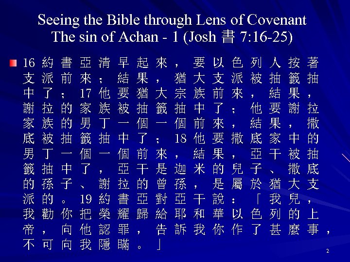 Seeing the Bible through Lens of Covenant The sin of Achan - 1 (Josh