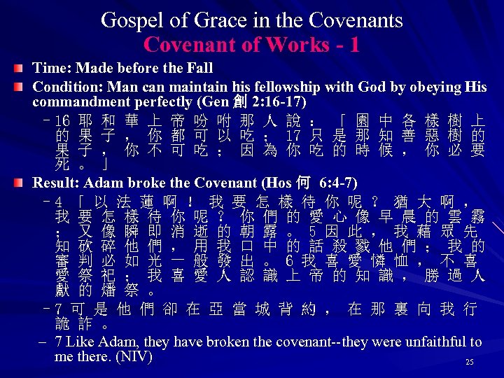 Gospel of Grace in the Covenants Covenant of Works - 1 Time: Made before