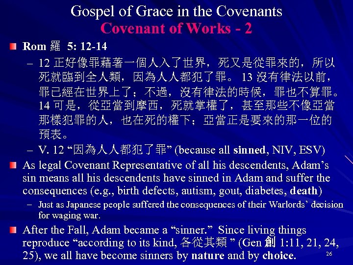 Gospel of Grace in the Covenants Covenant of Works - 2 Rom 羅 5: