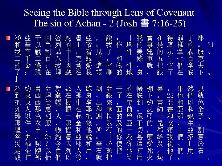 Seeing the Bible through Lens of Covenant The sin of Achan - 2 (Josh