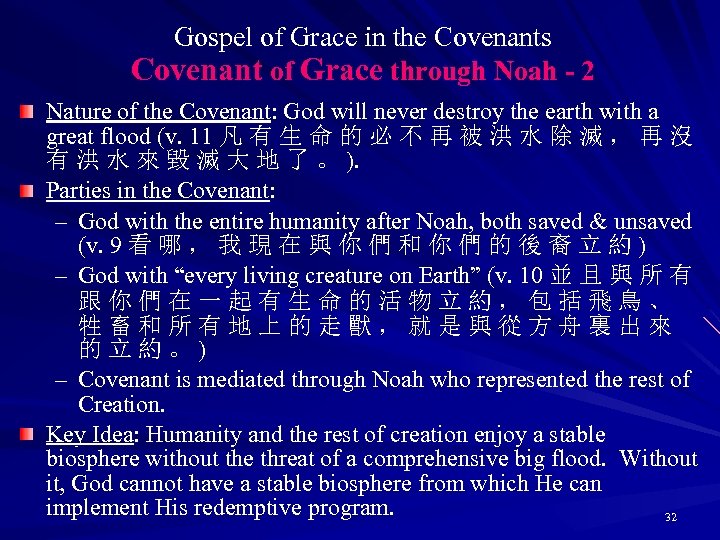 Gospel of Grace in the Covenants Covenant of Grace through Noah - 2 Nature