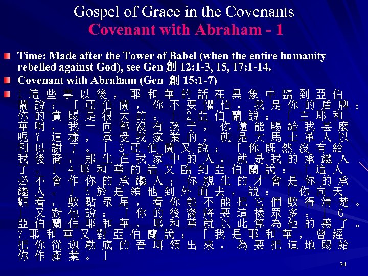 Gospel of Grace in the Covenants Covenant with Abraham - 1 Time: Made after