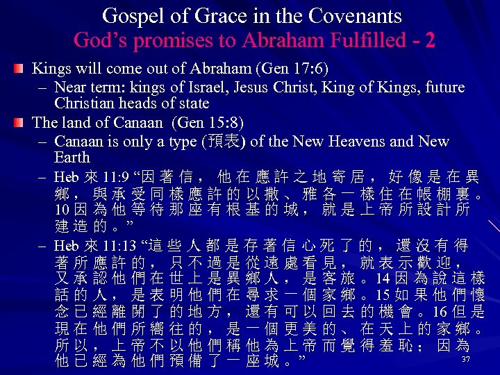 Gospel of Grace in the Covenants God’s promises to Abraham Fulfilled - 2 Kings