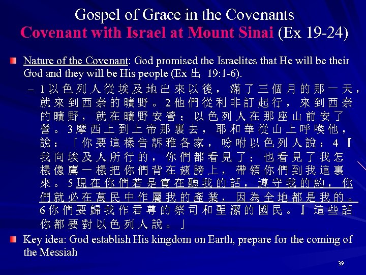 Gospel of Grace in the Covenants Covenant with Israel at Mount Sinai (Ex 19