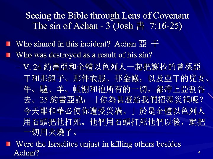 Seeing the Bible through Lens of Covenant The sin of Achan - 3 (Josh