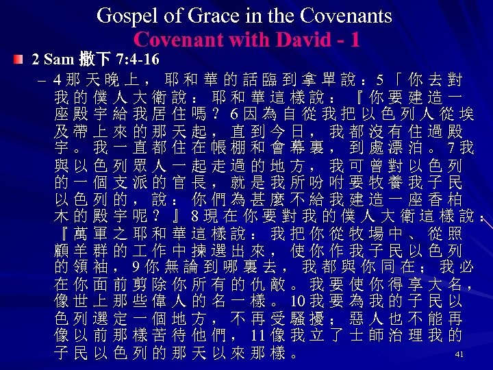 Gospel of Grace in the Covenants Covenant with David - 1 2 Sam 撒下