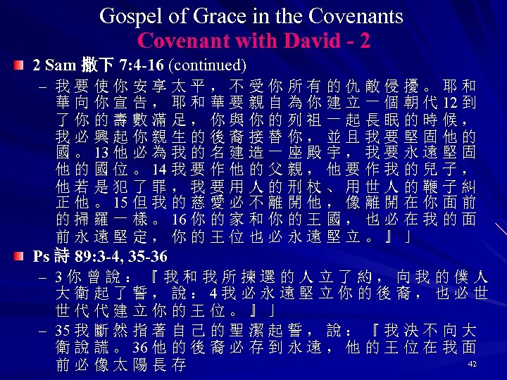 Gospel of Grace in the Covenants Covenant with David - 2 2 Sam 撒下