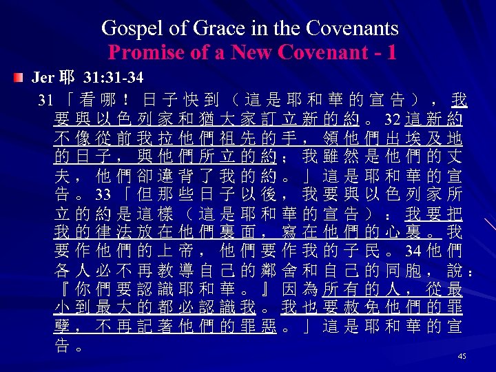 Gospel of Grace in the Covenants Promise of a New Covenant - 1 Jer