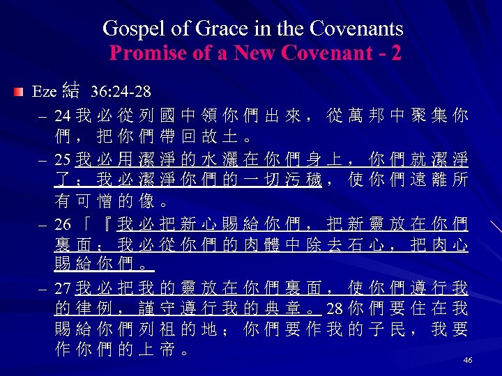 Gospel of Grace in the Covenants Promise of a New Covenant - 2 Eze