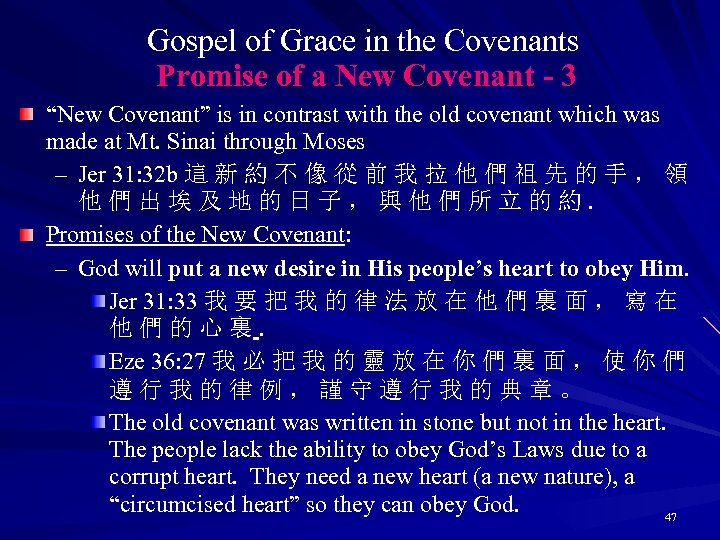 Gospel of Grace in the Covenants Promise of a New Covenant - 3 “New