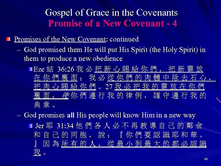 Gospel of Grace in the Covenants Promise of a New Covenant - 4 Promises