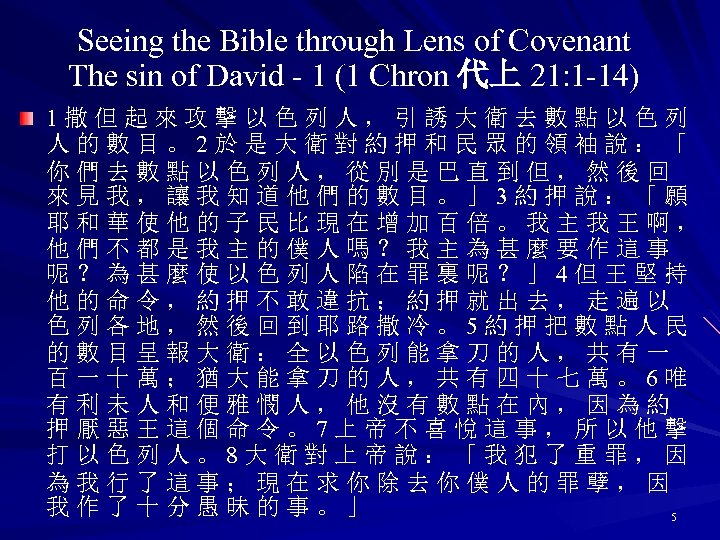 Seeing the Bible through Lens of Covenant The sin of David - 1 (1