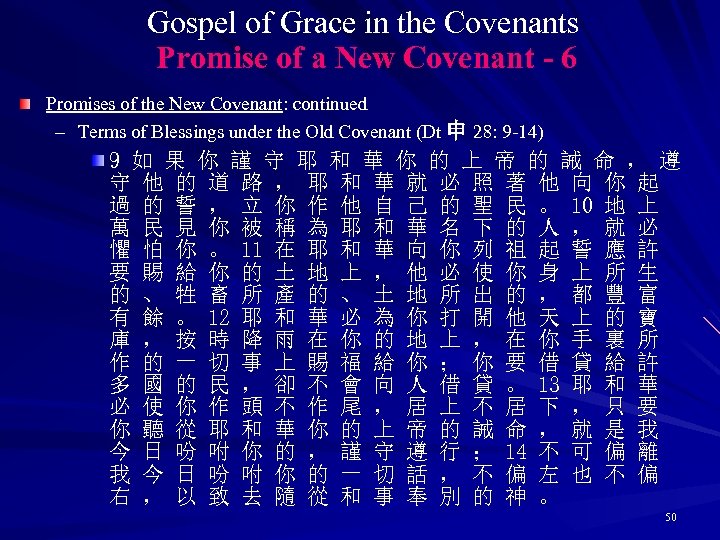 Gospel of Grace in the Covenants Promise of a New Covenant - 6 Promises