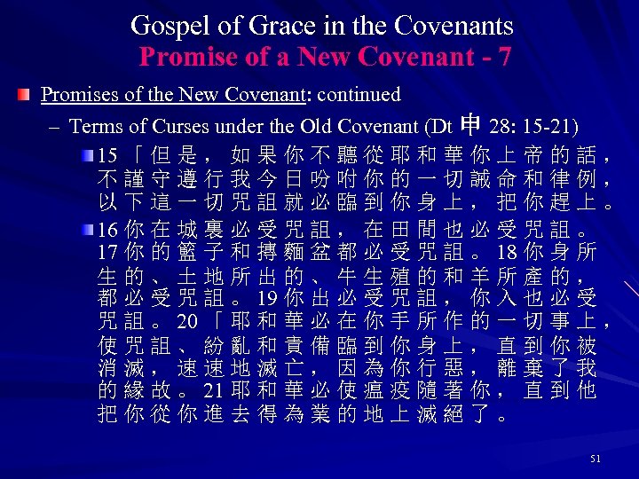 Gospel of Grace in the Covenants Promise of a New Covenant - 7 Promises