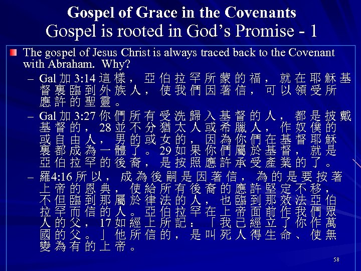 Gospel of Grace in the Covenants Gospel is rooted in God’s Promise - 1