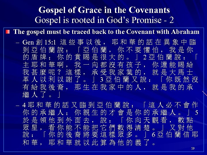 Gospel of Grace in the Covenants Gospel is rooted in God’s Promise - 2