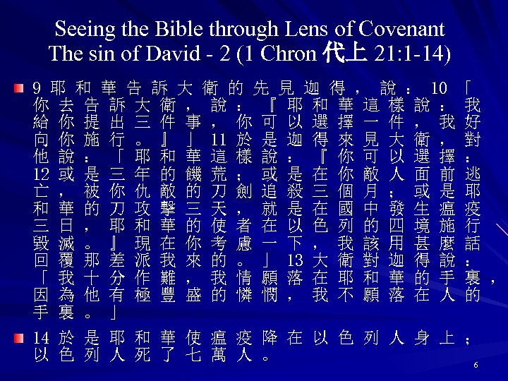 Seeing the Bible through Lens of Covenant The sin of David - 2 (1