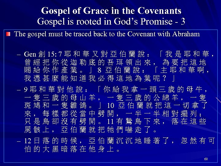 Gospel of Grace in the Covenants Gospel is rooted in God’s Promise - 3