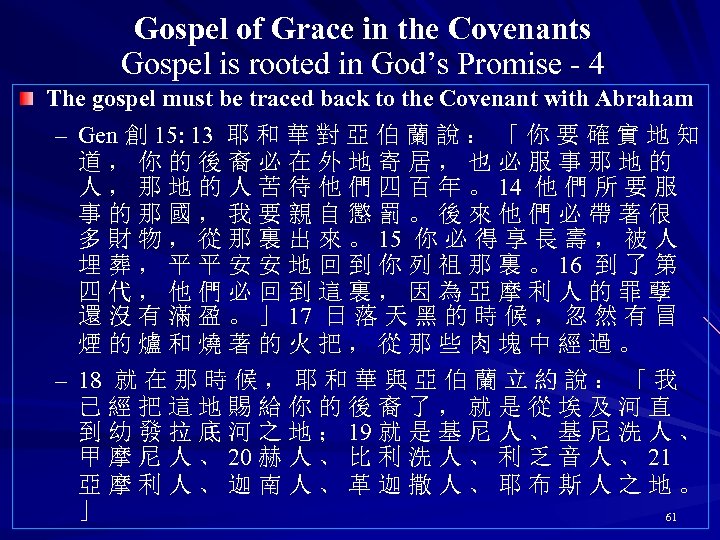 Gospel of Grace in the Covenants Gospel is rooted in God’s Promise - 4