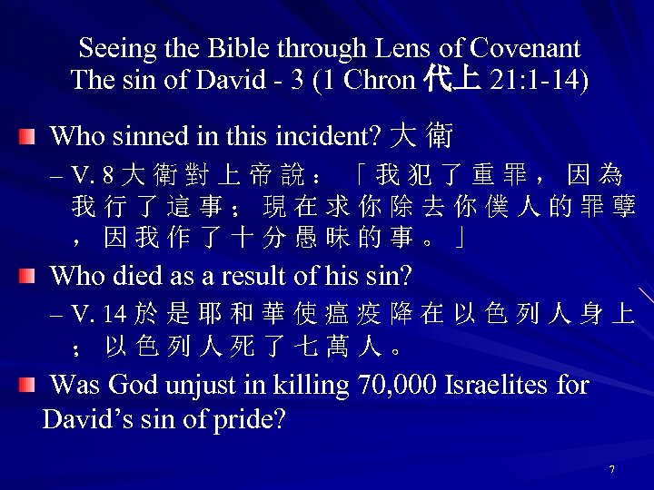 Seeing the Bible through Lens of Covenant The sin of David - 3 (1