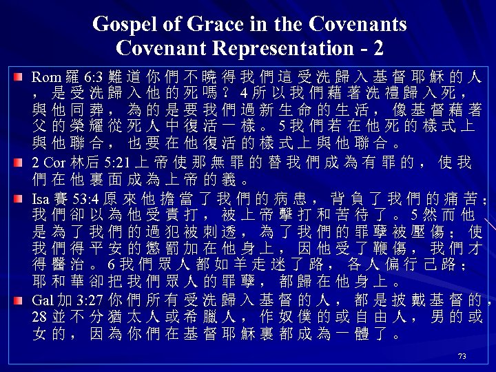 Gospel of Grace in the Covenants Covenant Representation - 2 Rom 羅 6: 3