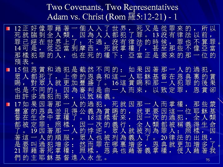 Two Covenants, Two Representatives Adam vs. Christ (Rom 羅5: 12 -21) - 1 12