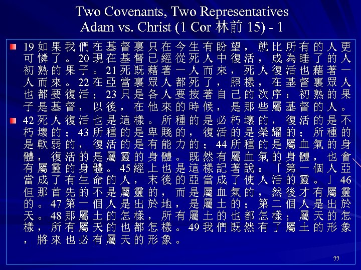 Two Covenants, Two Representatives Adam vs. Christ (1 Cor 林前 15) - 1 19