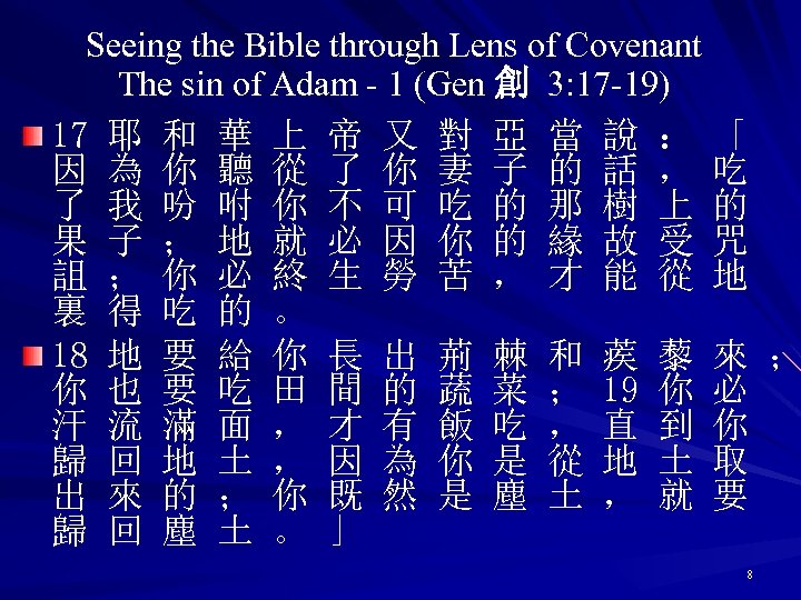 Seeing the Bible through Lens of Covenant The sin of Adam - 1 (Gen