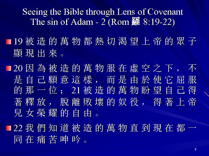 Seeing the Bible through Lens of Covenant The sin of Adam - 2 (Rom