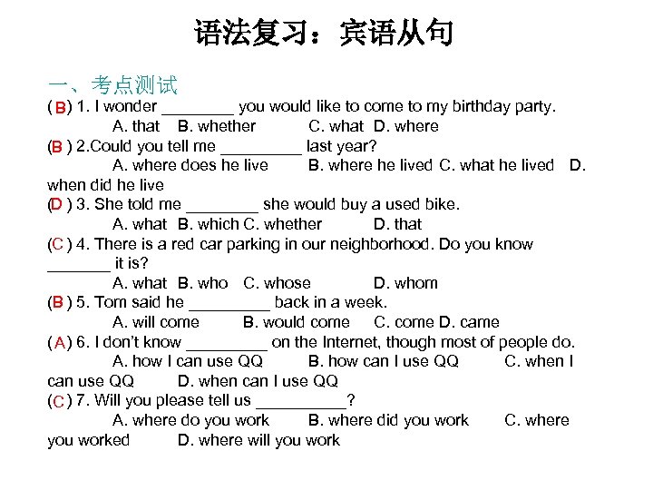 语法复习：宾语从句 一、考点测试 ( B) 1. I wonder ____ you would like to come to